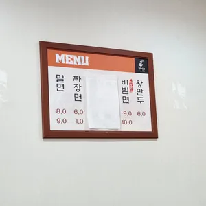 경북밀면 리뷰 사진
