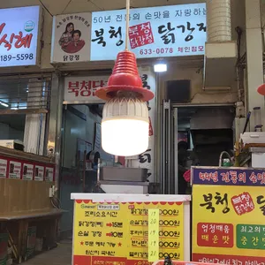 북청닭강정 리뷰 사진