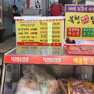북청닭강정 리뷰 사진