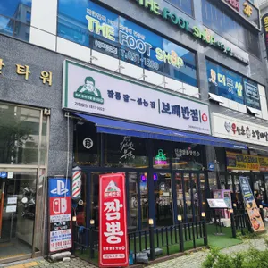 보배반점 리뷰 사진