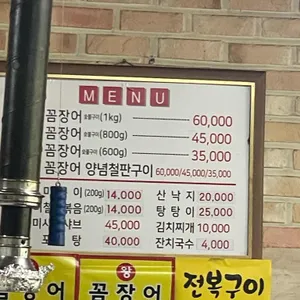 벌떡꼼장어알찬쭈꾸미 리뷰 사진