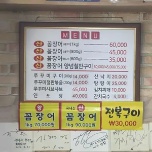 벌떡꼼장어알찬쭈꾸미 리뷰 사진