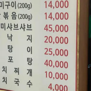 벌떡꼼장어알찬쭈꾸미 리뷰 사진
