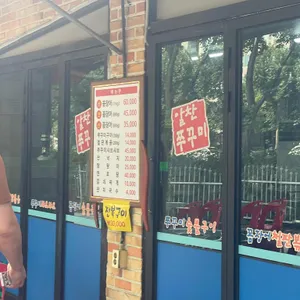 벌떡꼼장어알찬쭈꾸미 리뷰 사진