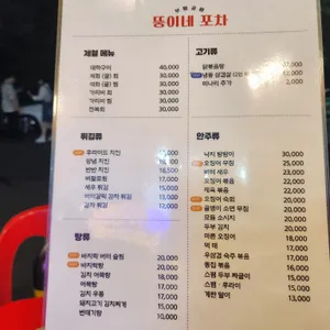 뚱이네포차 리뷰 사진