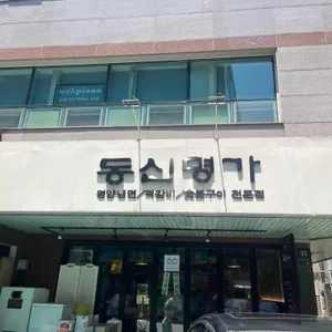 평안면옥 대표 사진