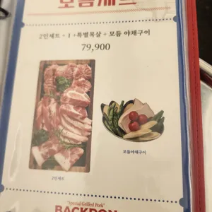 빽돈 리뷰 사진