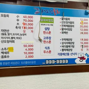 새포항물회 리뷰 사진