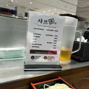 샤브진 리뷰 사진