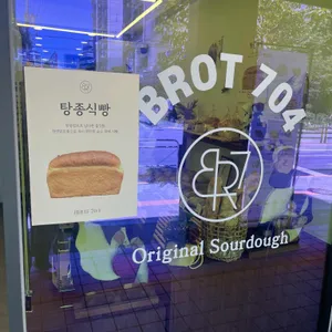 브로트704 리뷰 사진