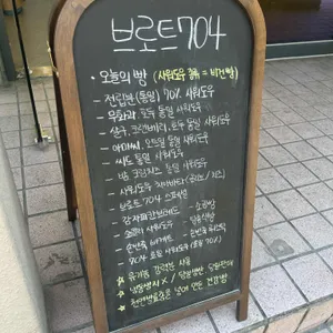 브로트704 리뷰 사진