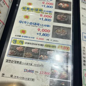 담소사골순대 리뷰 사진