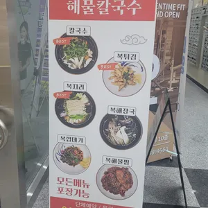 해담복칼국수 리뷰 사진