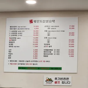 평안도찹쌀순대 리뷰 사진