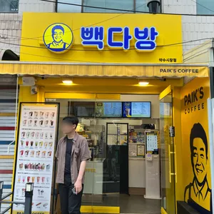 빽다방 리뷰 사진