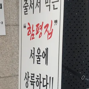 함평집 리뷰 사진