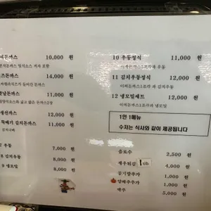 이찌돈까스 리뷰 사진