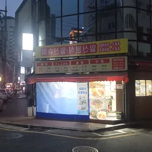 일신분식 리뷰 사진