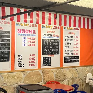 해림호회포차 리뷰 사진