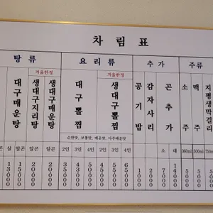 구옥반가 대구탕 리뷰 사진