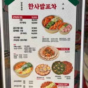 한사발포차 리뷰 사진