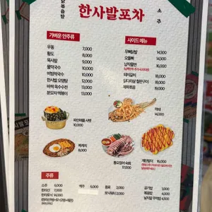 한사발포차 리뷰 사진