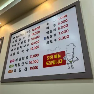 봉평옹심이메밀칼국수 리뷰 사진