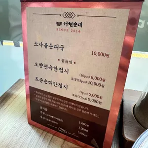 서현순대 리뷰 사진