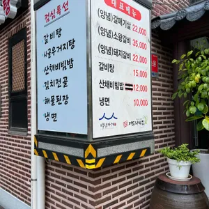 오금버드나무집 리뷰 사진