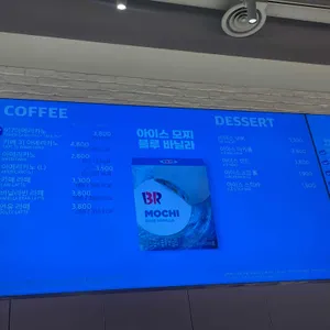 배스킨라빈스 리뷰 사진