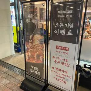 백채김치찌개 리뷰 사진