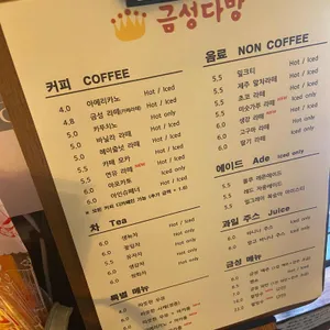 금성다방 리뷰 사진