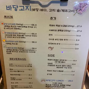 바당고지 리뷰 사진