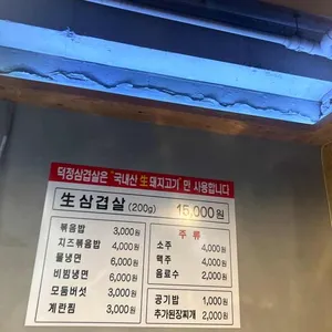 덕정삼겹살 리뷰 사진