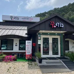 쭈꾸미사랑 리뷰 사진