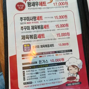 쭈꾸미사랑 리뷰 사진