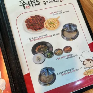 쭈꾸미사랑 리뷰 사진