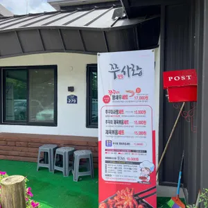 쭈꾸미사랑 리뷰 사진
