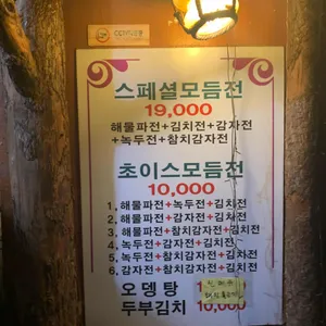 옛고을 리뷰 사진
