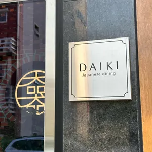 다이키 리뷰 사진