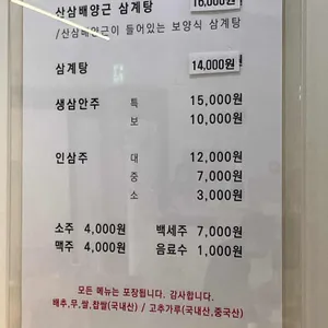 수원삼계탕 리뷰 사진