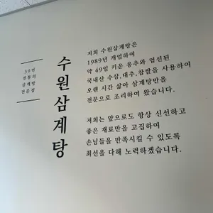 수원삼계탕 리뷰 사진