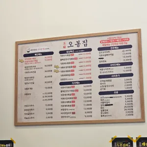 오봉집 리뷰 사진