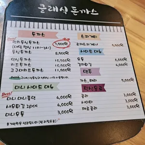 클래식돈까스 리뷰 사진