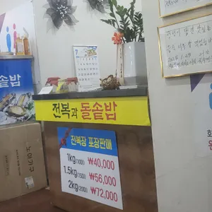 전복과돌솥밥 리뷰 사진