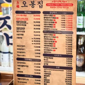 오봉집 리뷰 사진