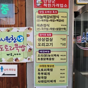 맛집 소백산 리뷰 사진