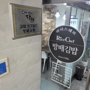 방배김밥이 만든 라이스쉐프 리뷰 사진