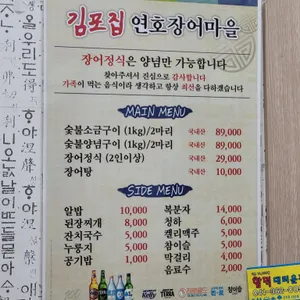 김포집 연호장어마을 리뷰 사진