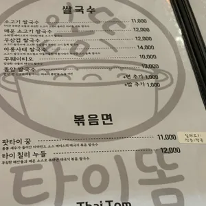 타이똠 리뷰 사진